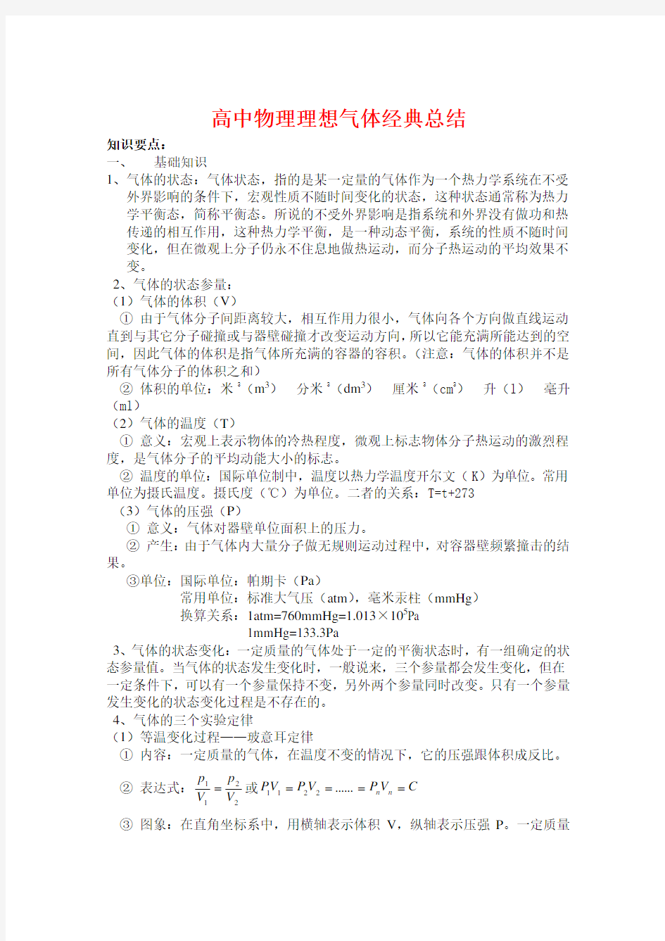 高中物理理想气体经典总结讲解学习