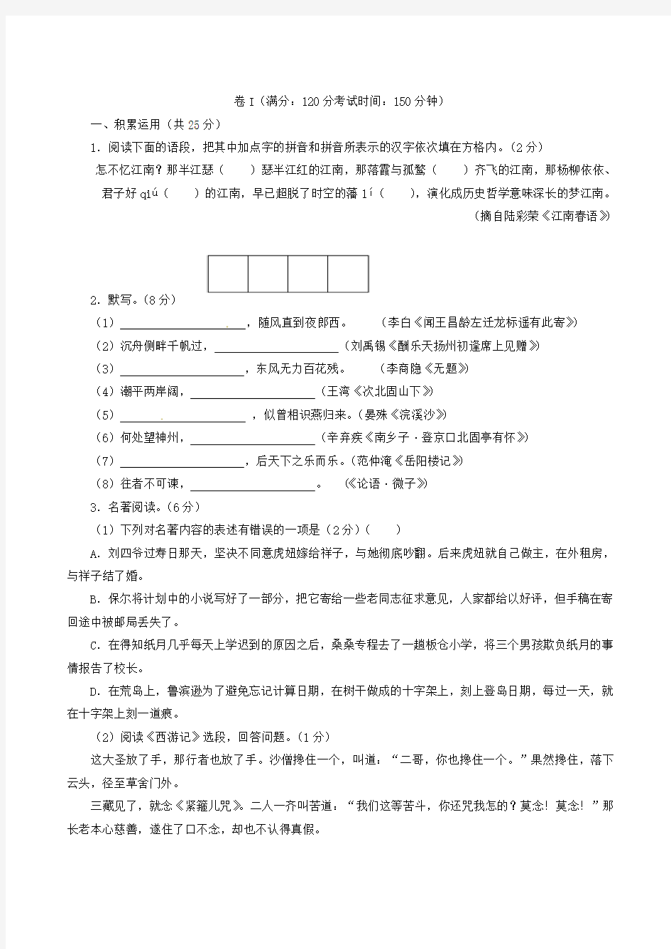 2019年江苏省镇江市中考语文试题(含答案)
