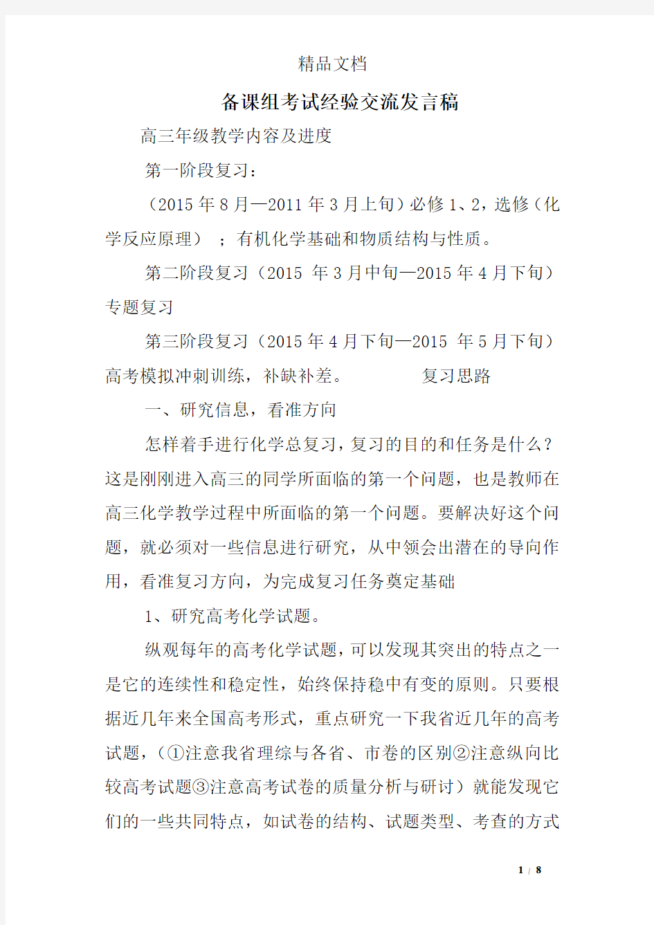 备课组考试经验交流发言稿