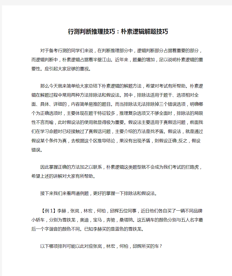 行测判断推理技巧：朴素逻辑解题技巧