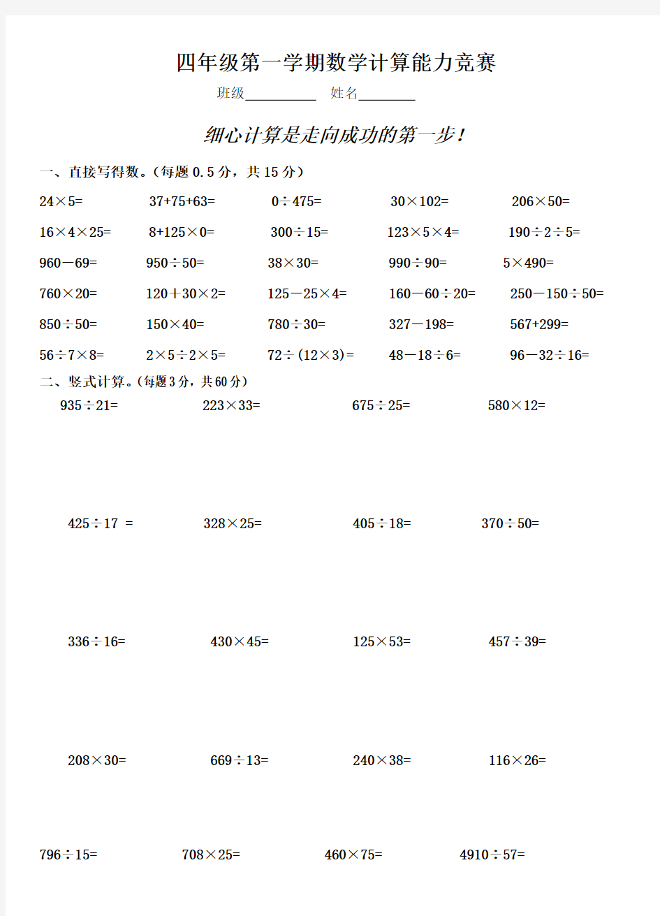 小学四年级上册数学计算能力竞赛试题