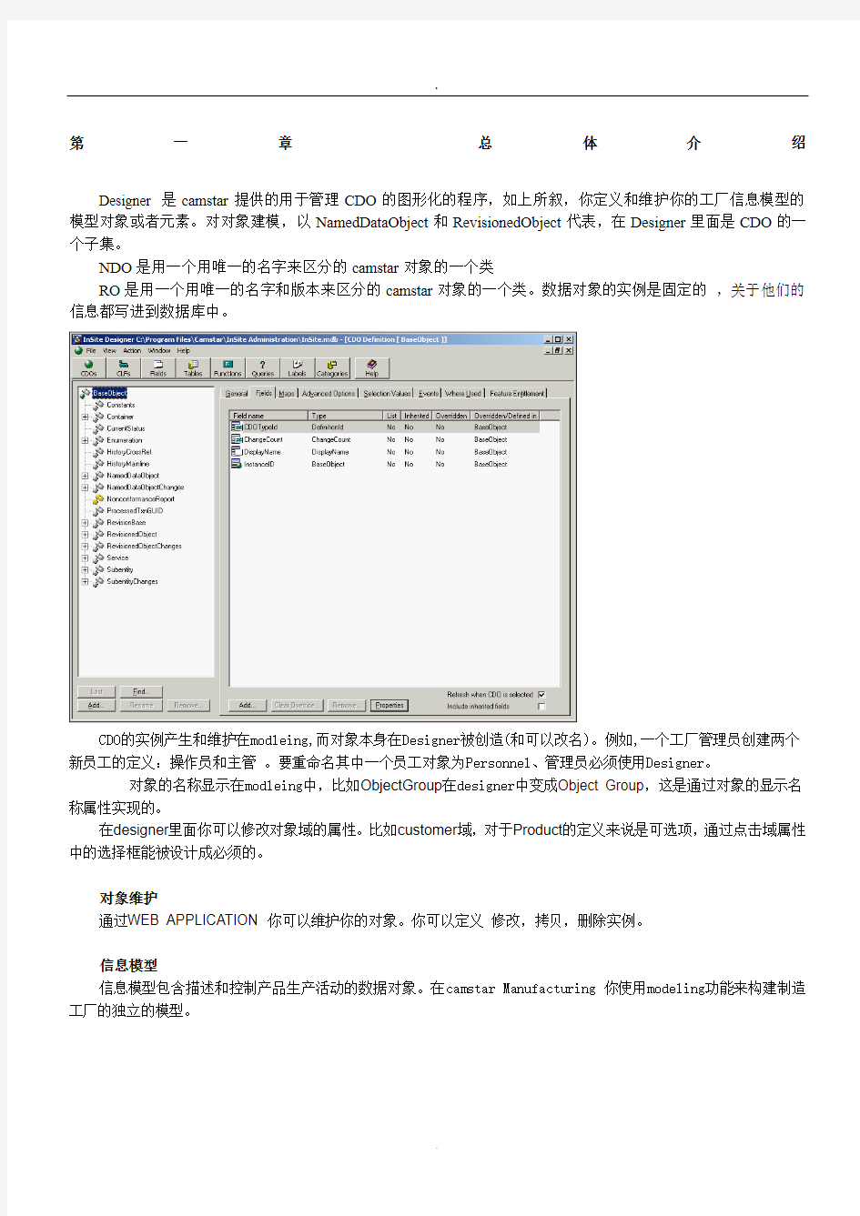 Camstar MES 解决方案 工厂建模modeling中文手册.doc