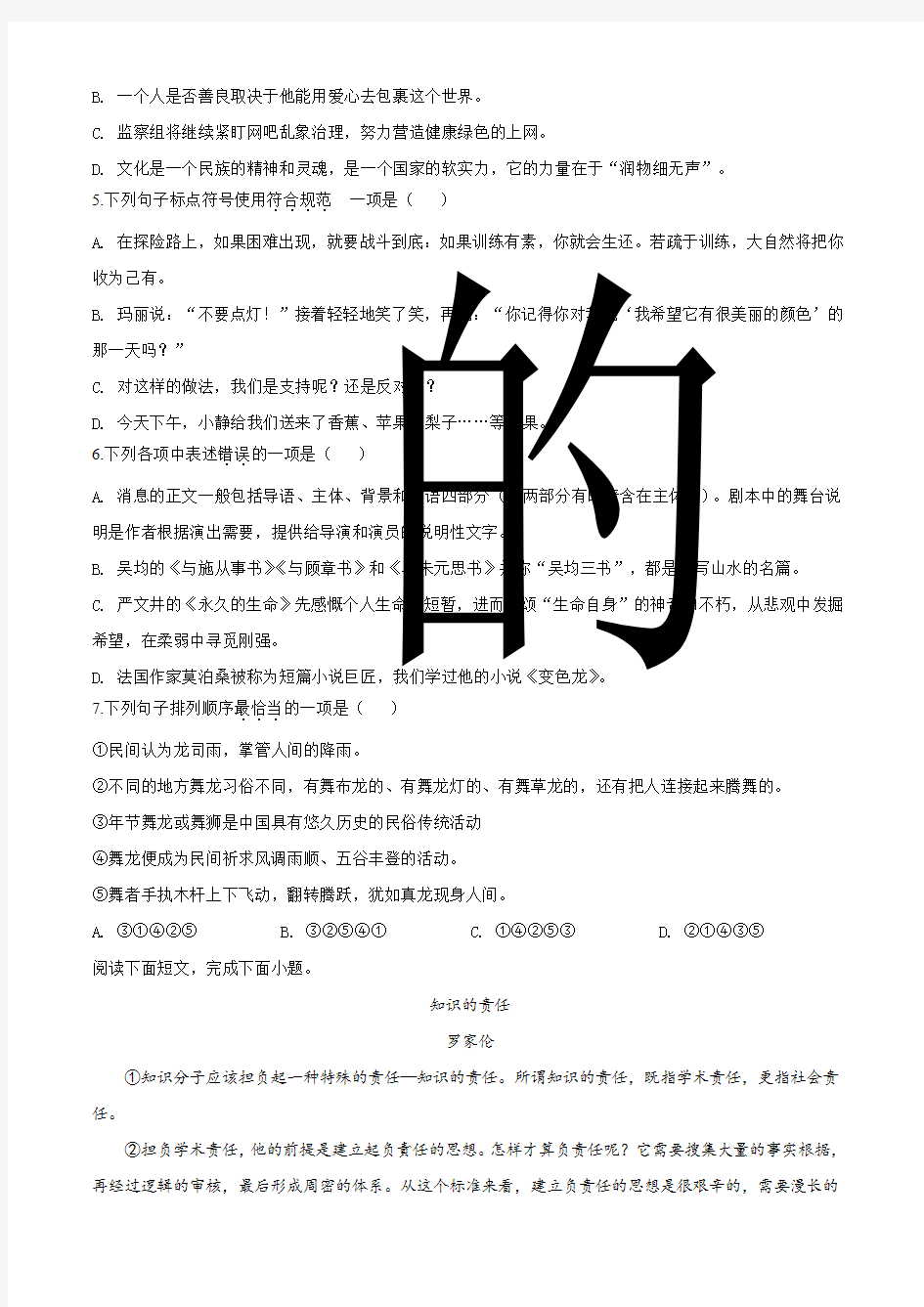 2020年四川省广安市中考语文试题及答案