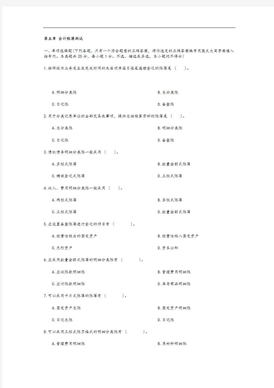 第五章会计账簿测试及答案