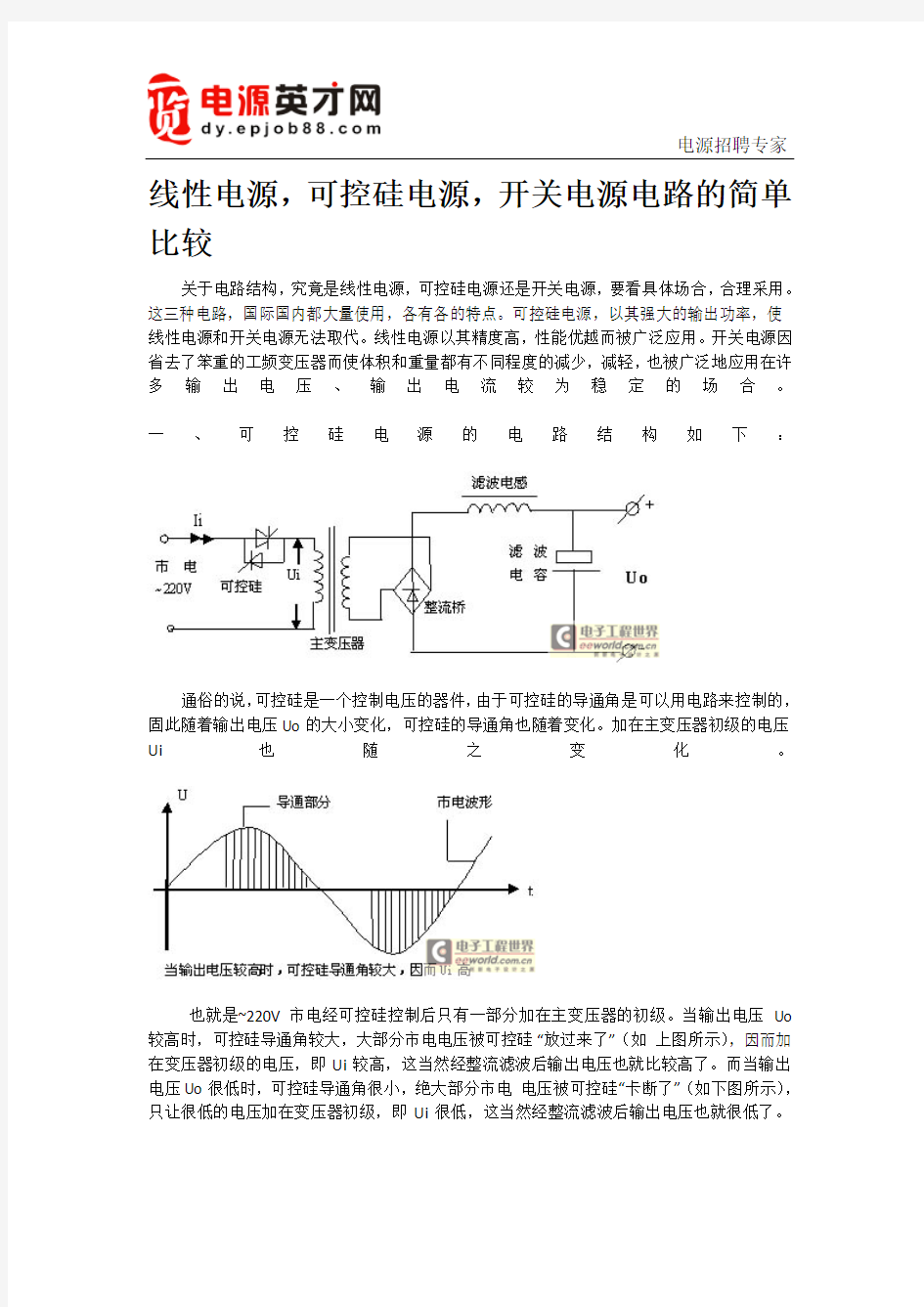 可控硅电源开关电源电路的简单比较