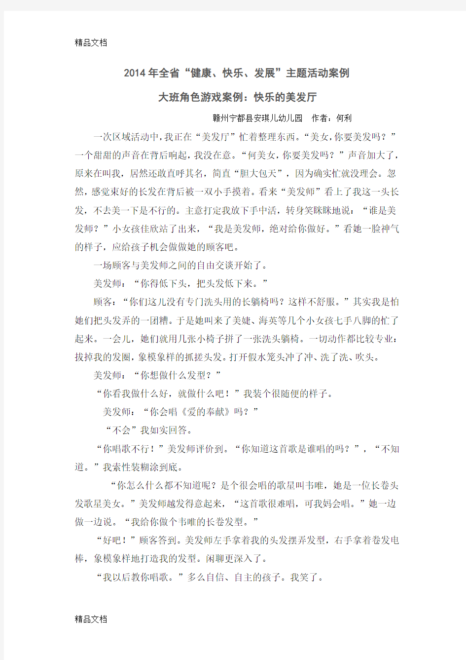 何利大班角色游戏案例复习过程