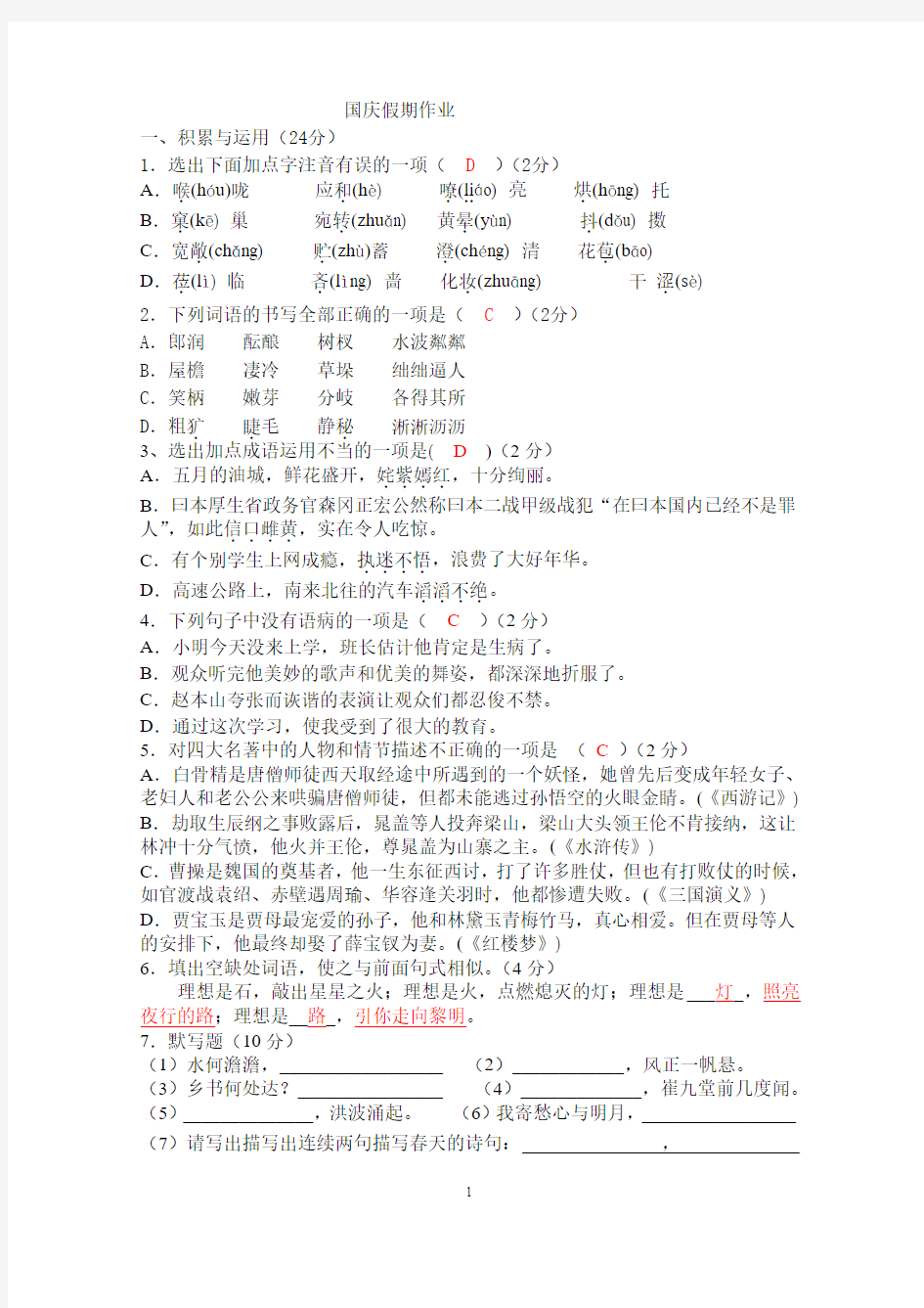 国庆假期作业及答案