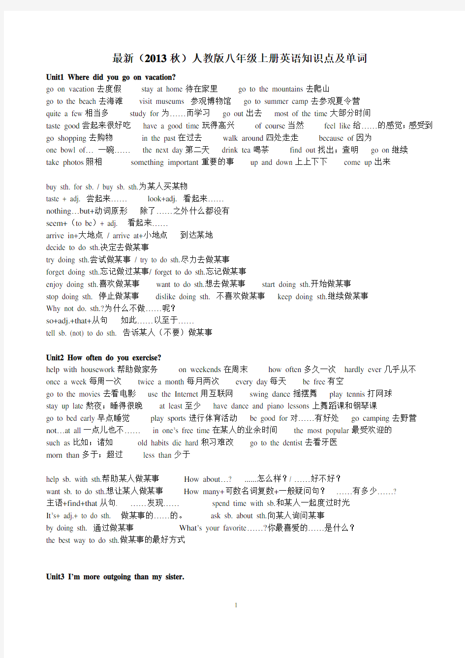 (完整word版)最新(2013秋)人教版八年级上册英语知识点及单词