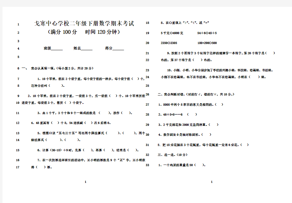 最新二年级下册数学试卷及答案