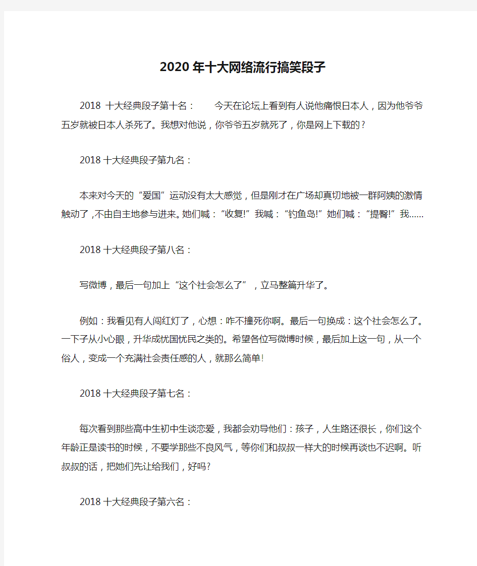 2020年十大网络流行搞笑段子