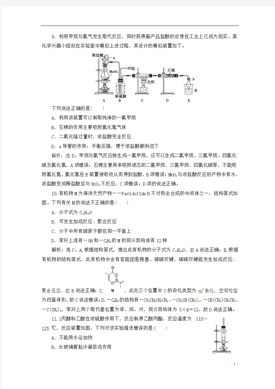 广东省联考2021届高三化学模拟试题精练(六)