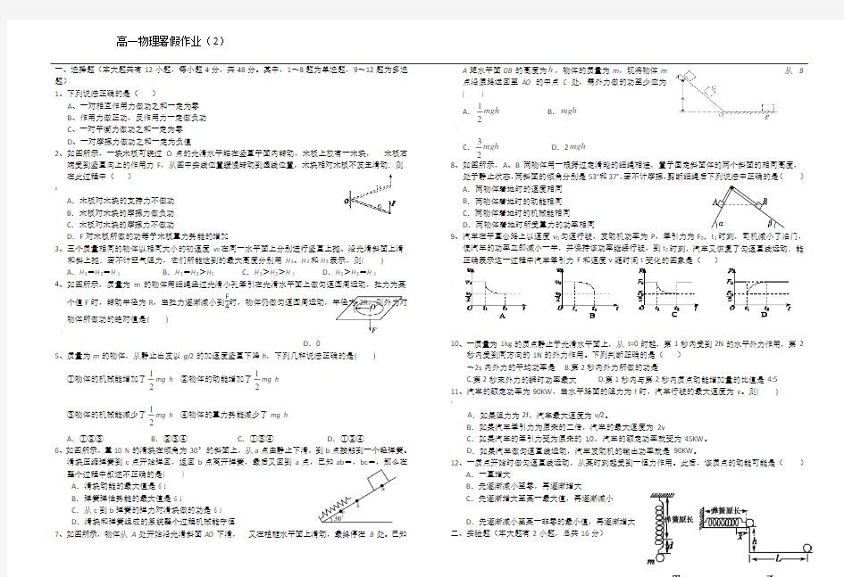 2019年高一物理暑假作业(二)