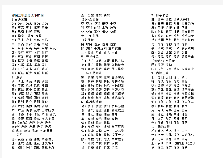 (最新)部编版三年级语文下册扩词