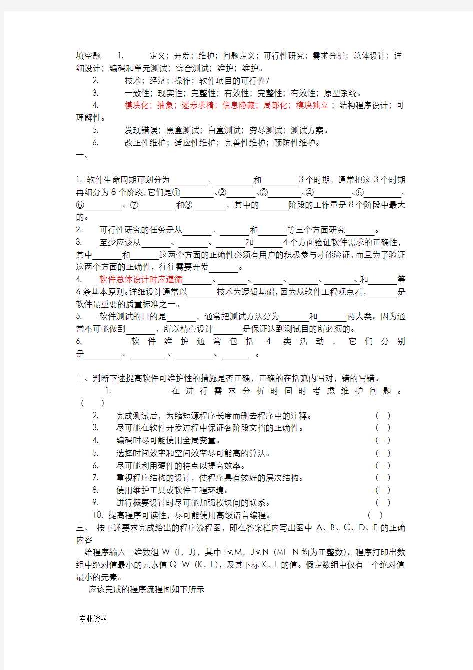 软件工程期末试题(含答案)广东药学院