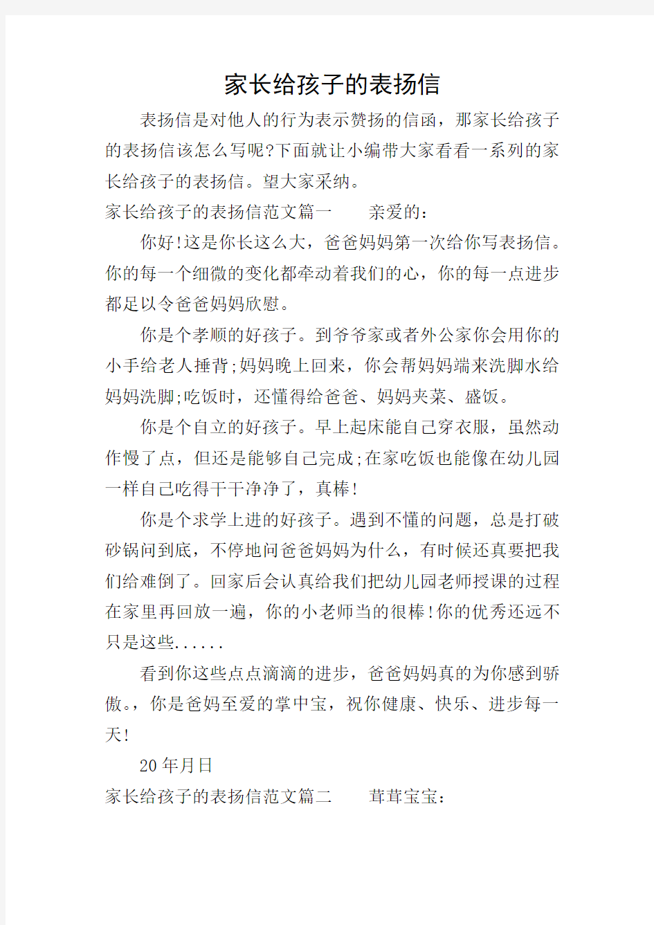 家长给孩子的表扬信