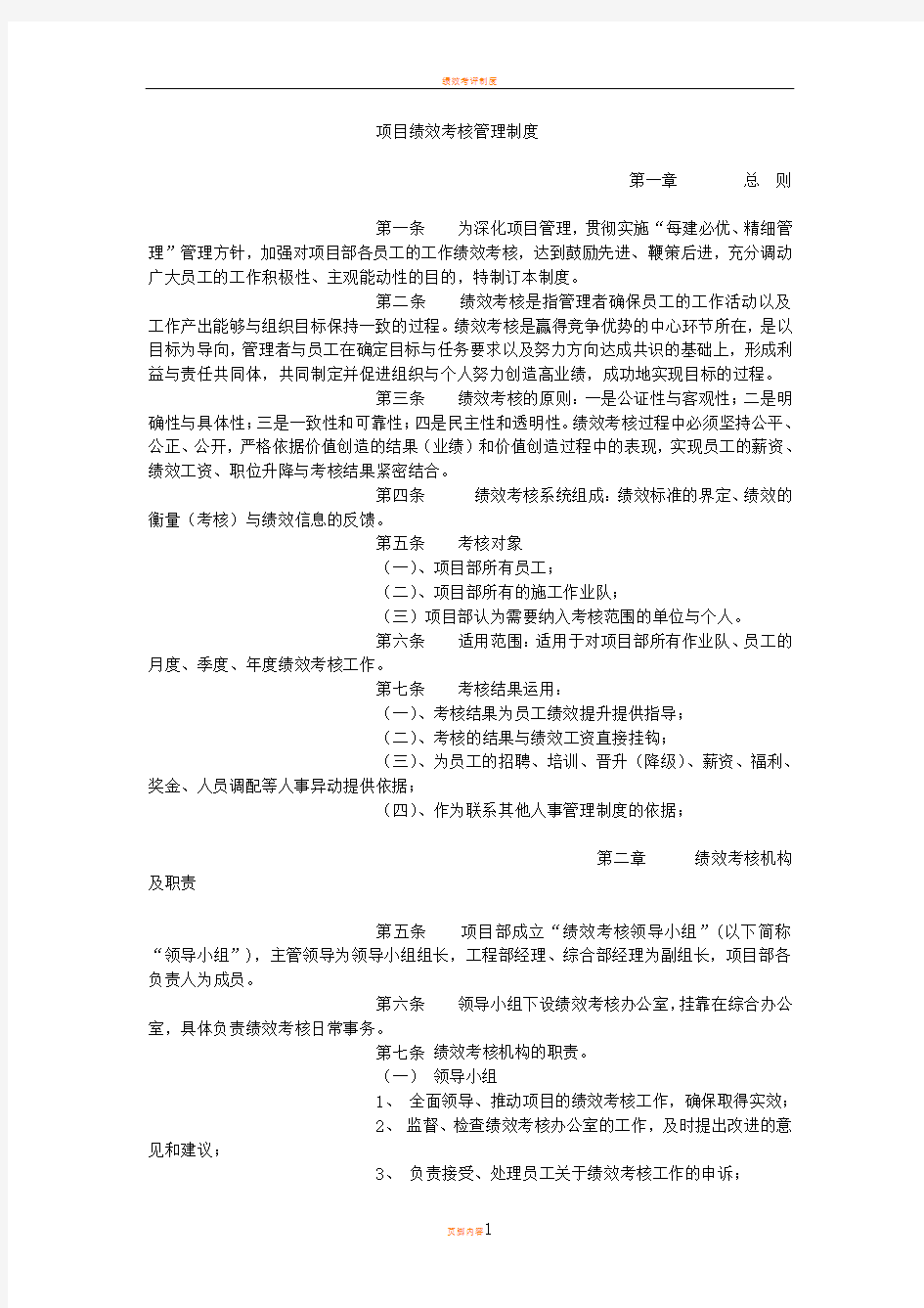 项目绩效考核管理制度