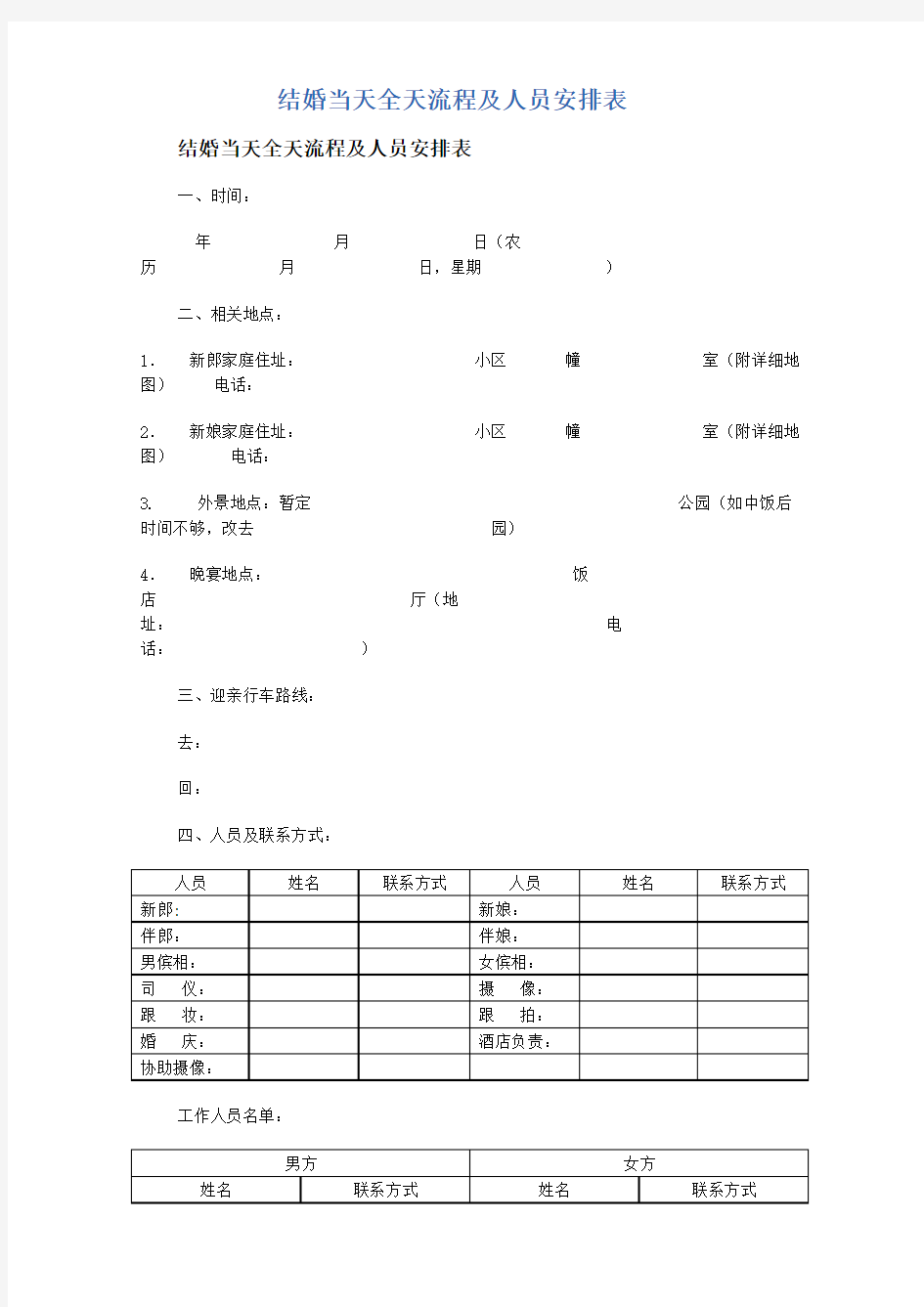 白天婚礼流程