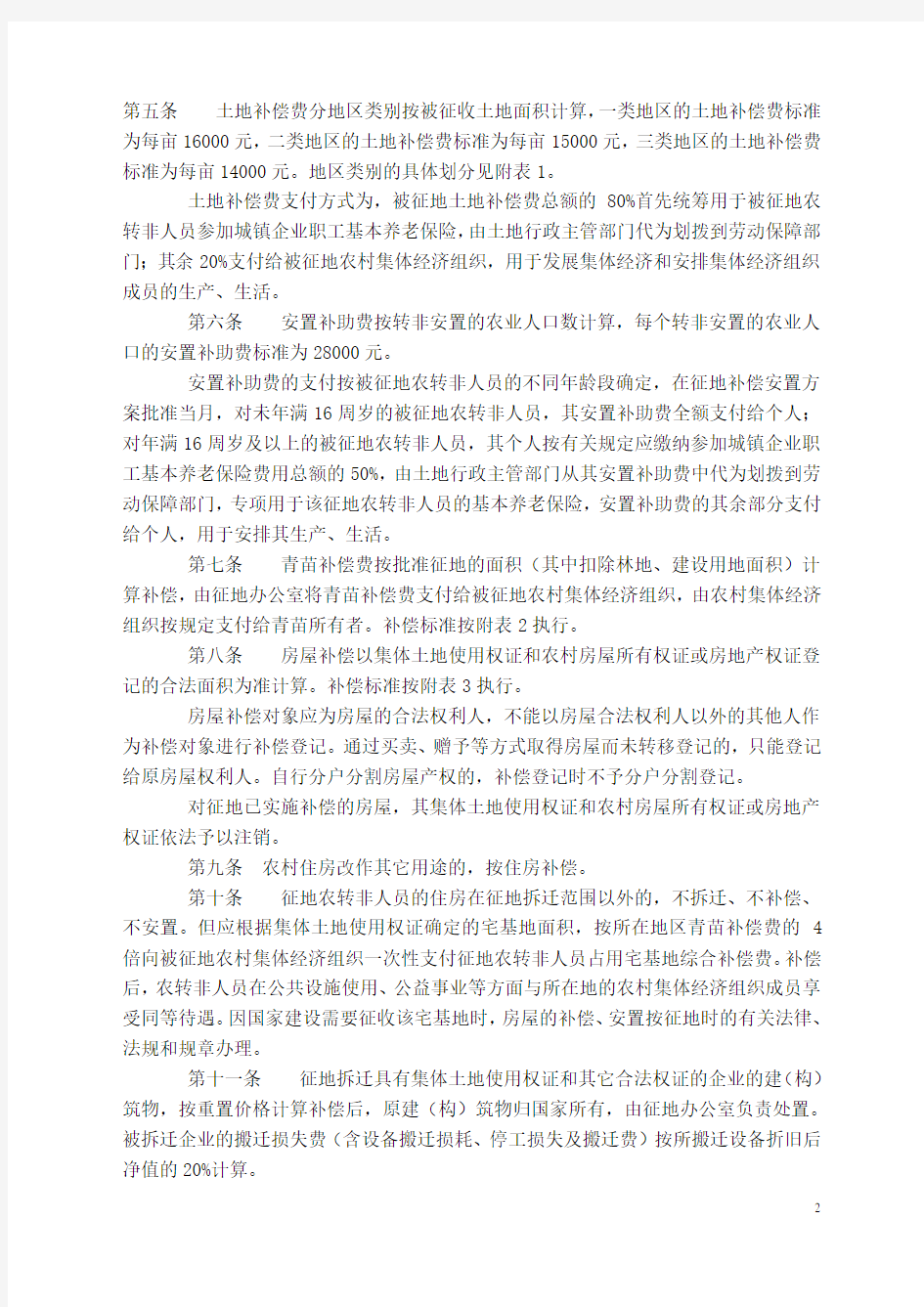 【精选】重庆市巴南区征地补偿安置实施细则