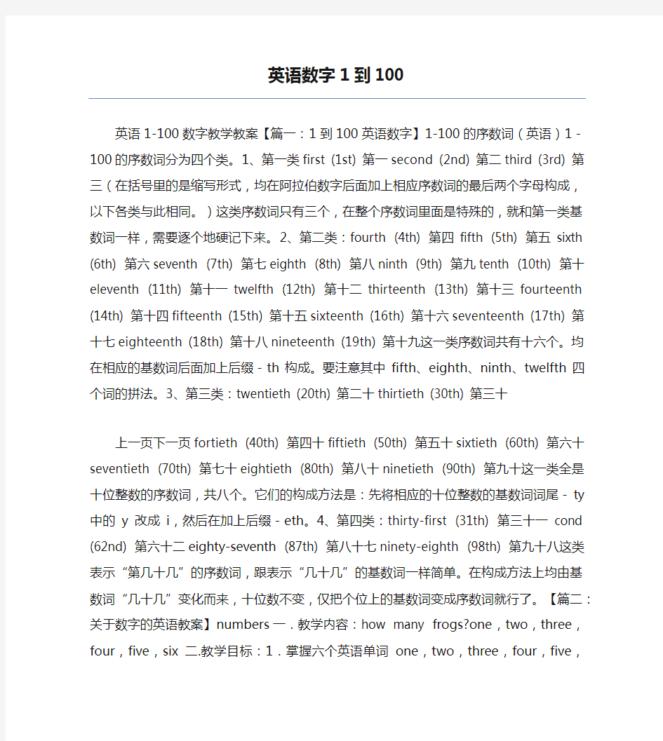 英语数字1到1000