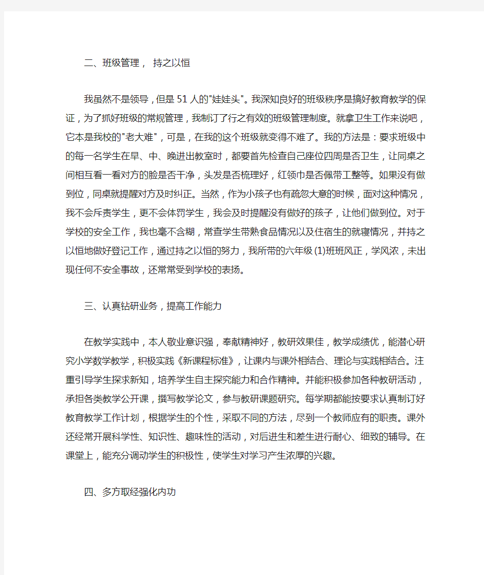  优秀教师先进事迹材料1000字以上