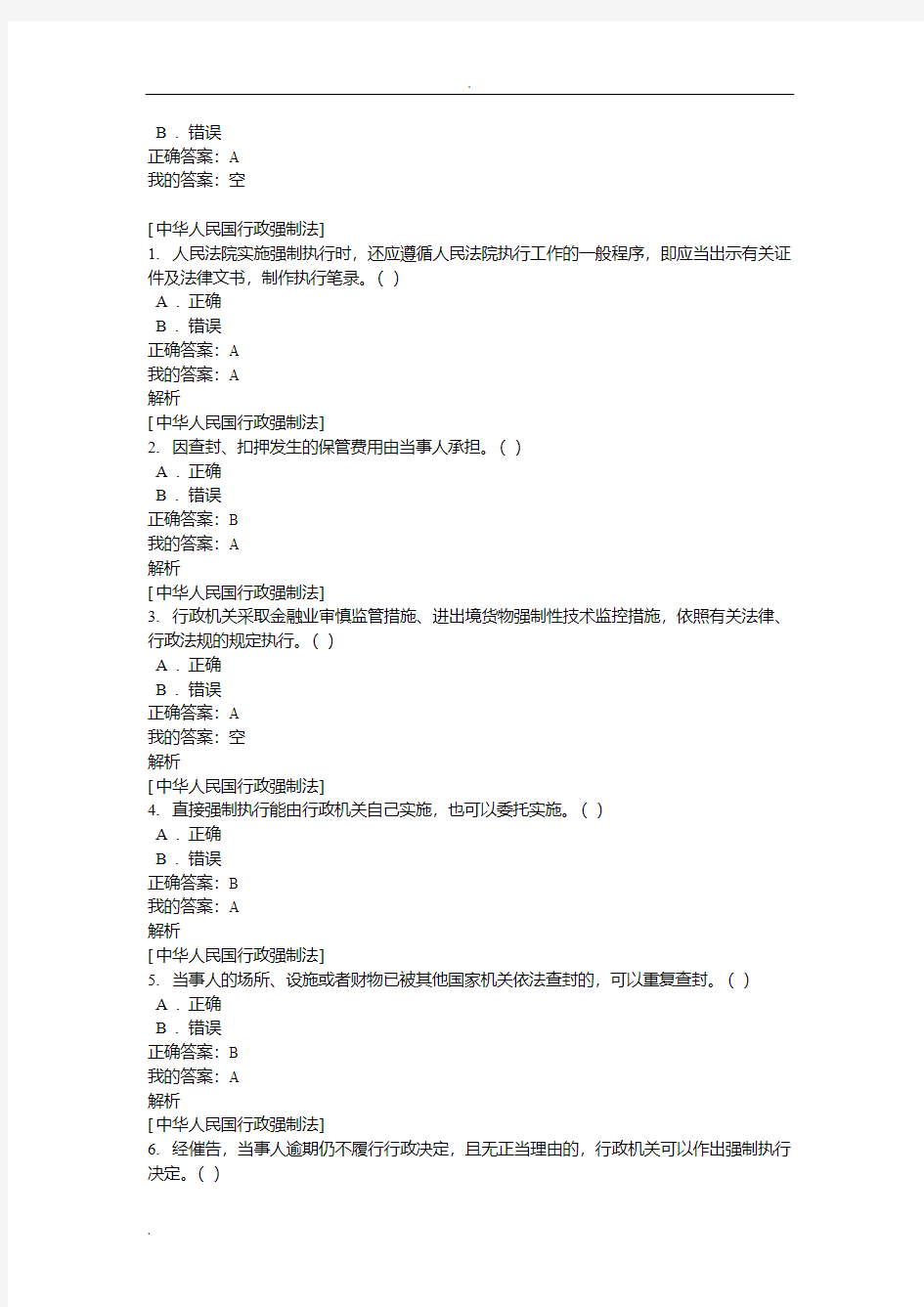 2018年行政执法考试题库和答案