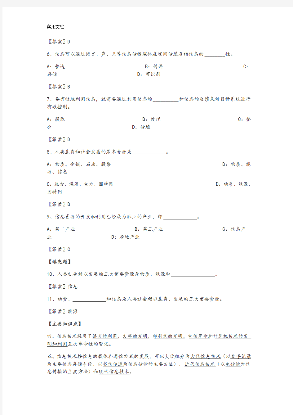 【上海市高等学校计算机等级考试(一级)理论题部分·复习参考