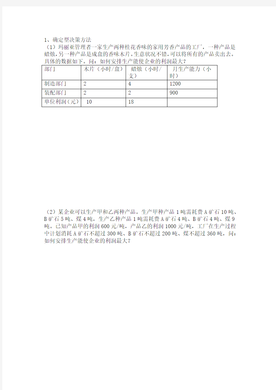 管理学计算题汇总