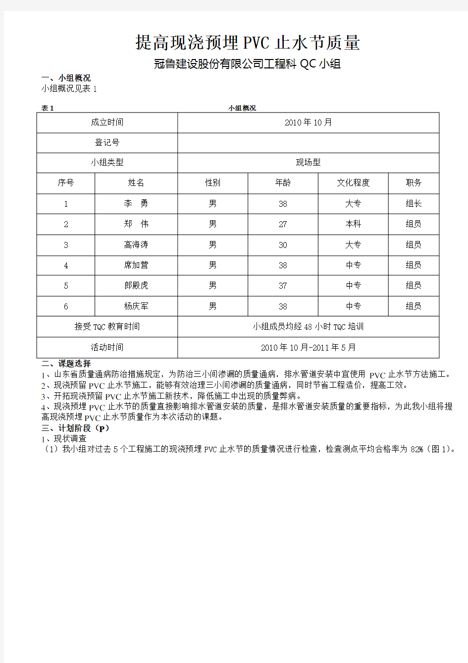 提高预留PVC止水节垂直度的合格率