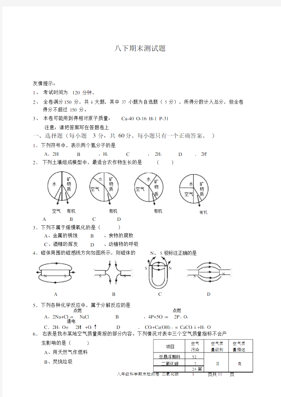 浙教版八下科学期末测试卷(含答案)