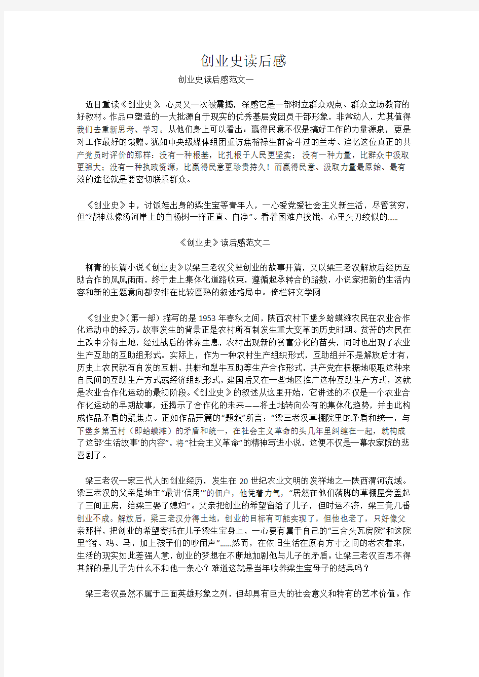 创业史读后感_1