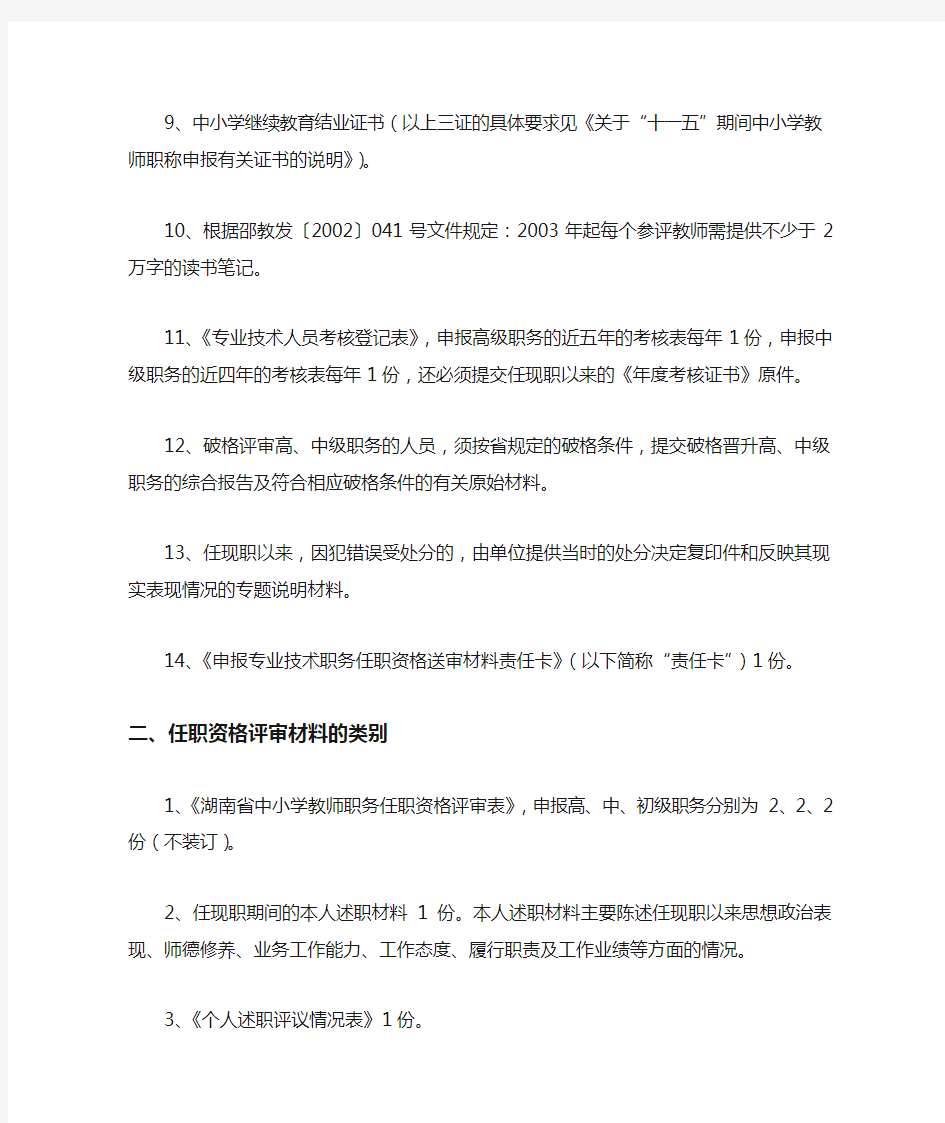 湖南省中小学教师职称评定办法细则