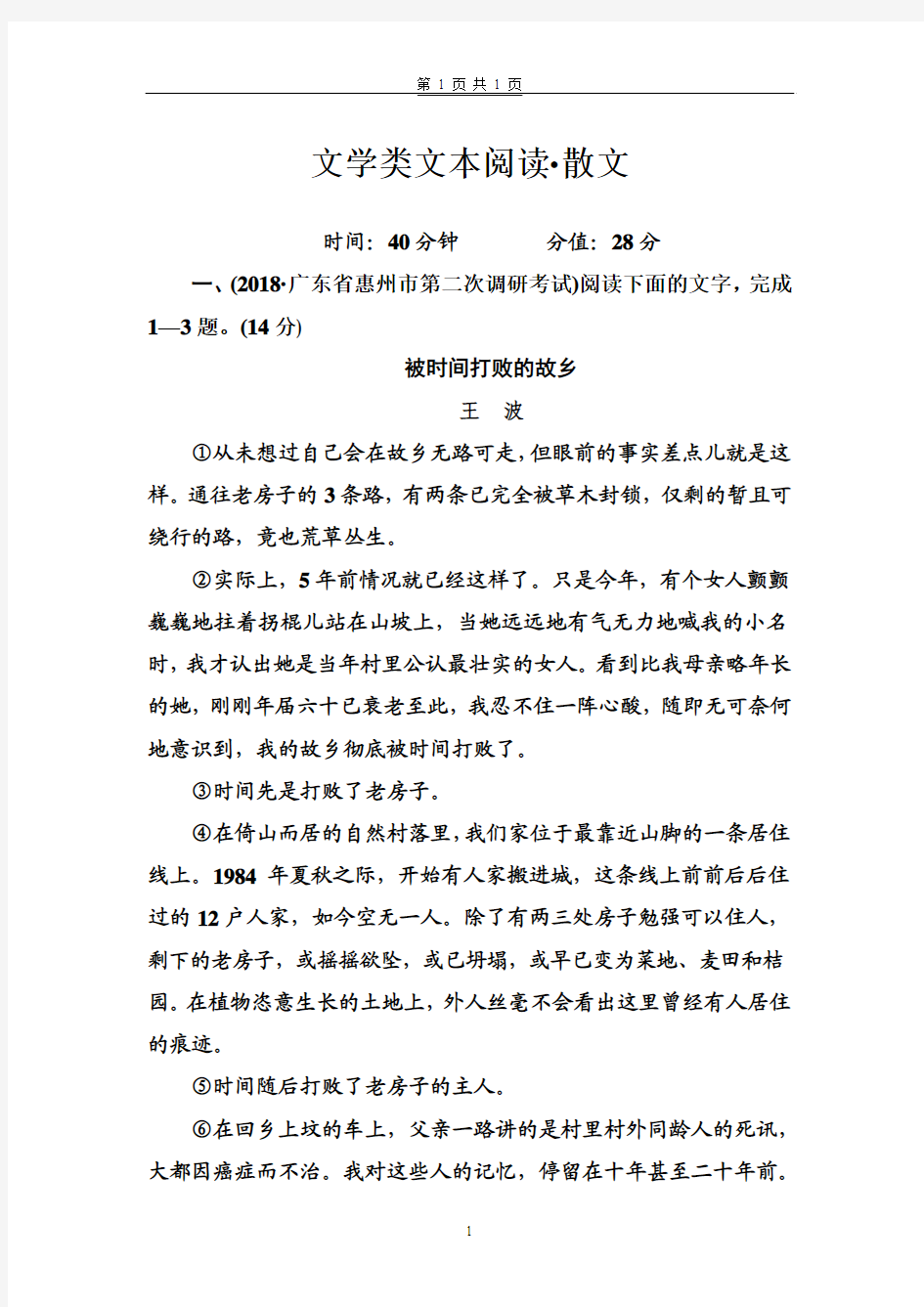 20文学类文本阅读·散文