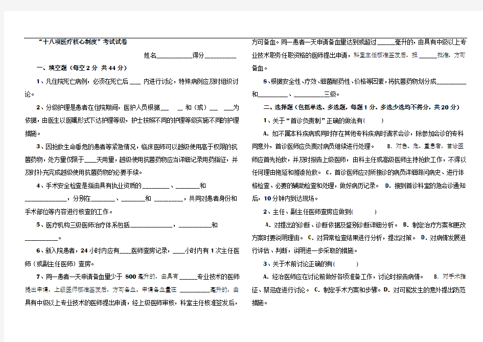 医疗质量管理办法(1)-考试试卷