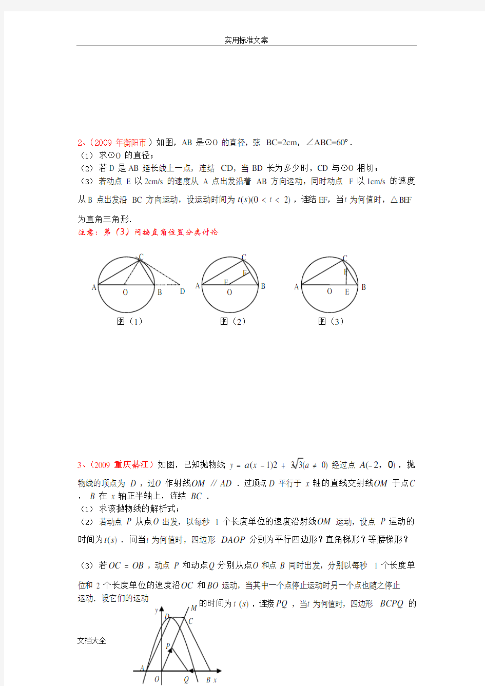 动点问题题型方法归纳(可编辑修改word版)