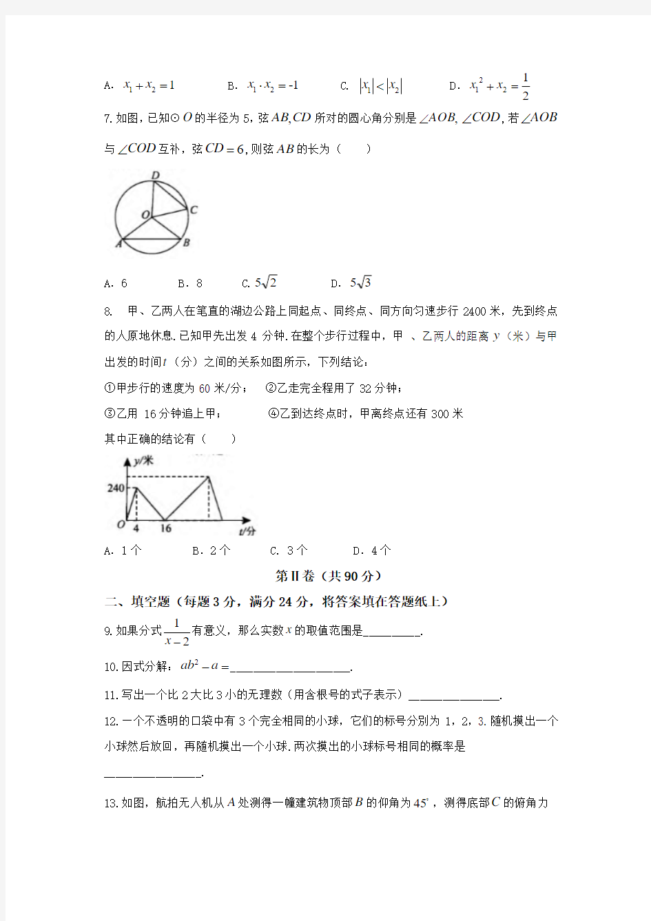 2018年湖北省咸宁市中考数学试卷及答案