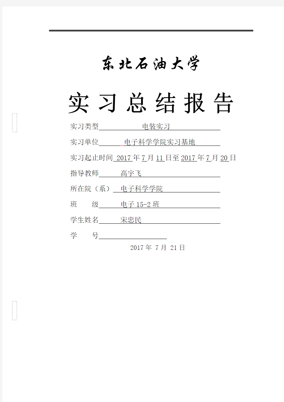 电装实习总结报告