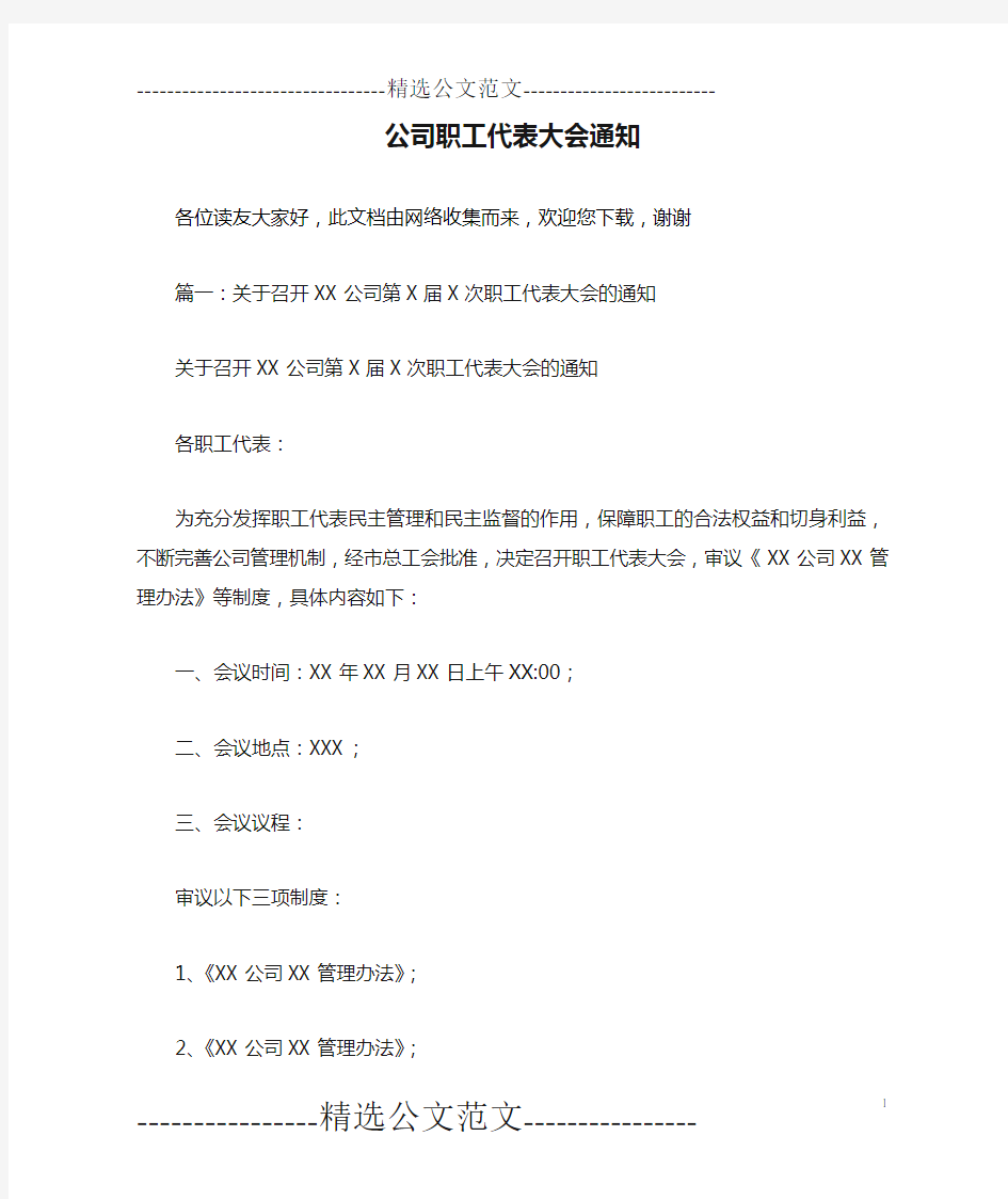 公司职工代表大会通知