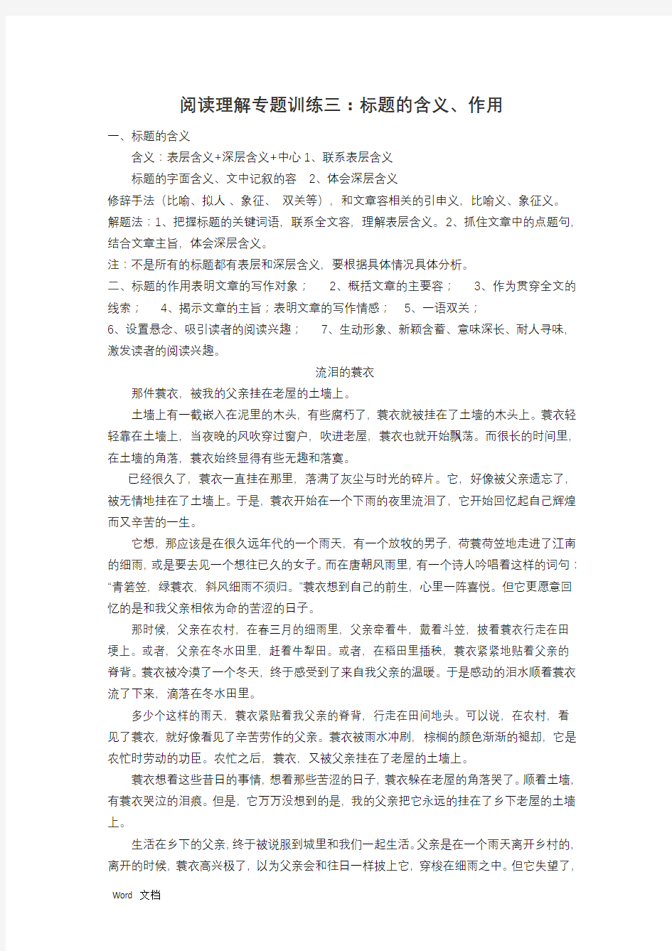 语文阅读理解专题训练三-标题的含义和作用(含答案)