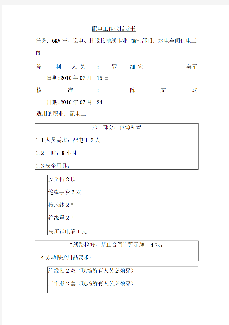 配电工作业指导书