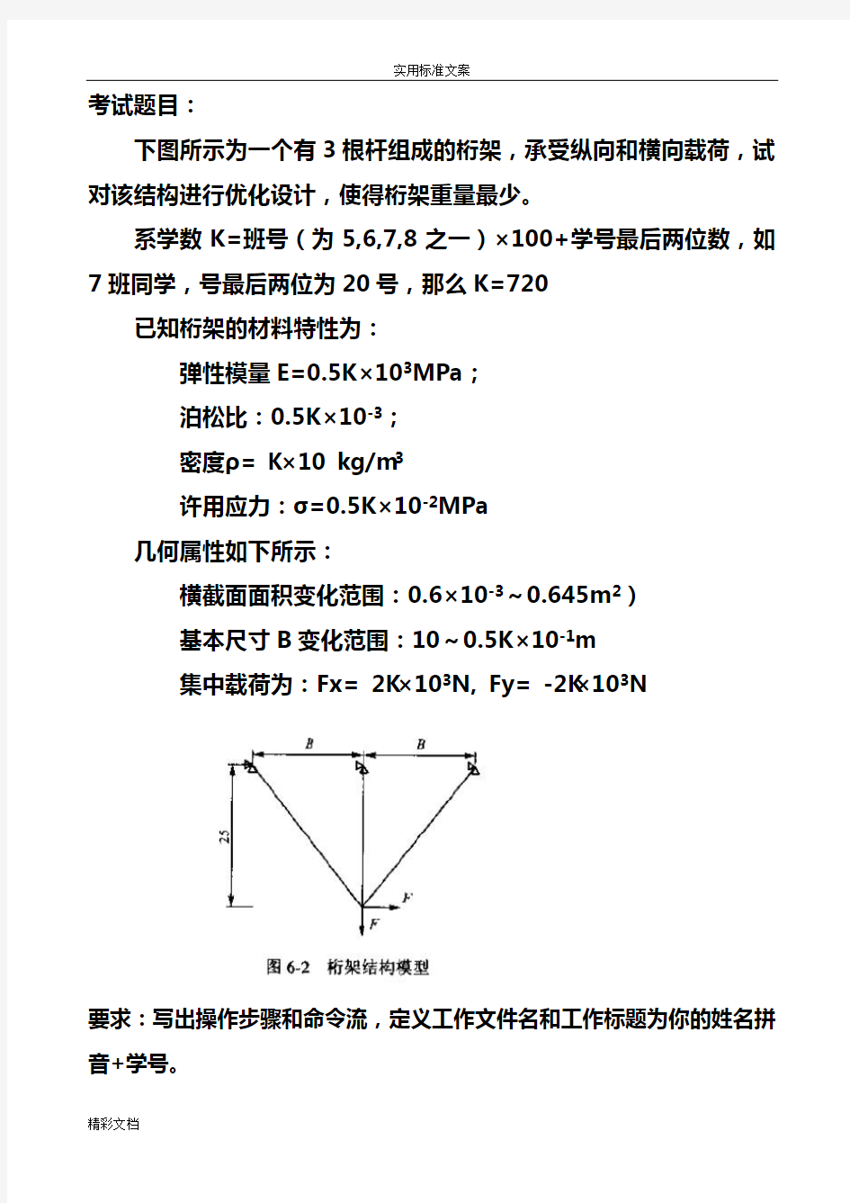 有限元三杆桁架优化分析报告