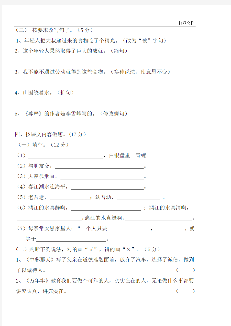 人教版四年级下册语文第一二单元测试卷