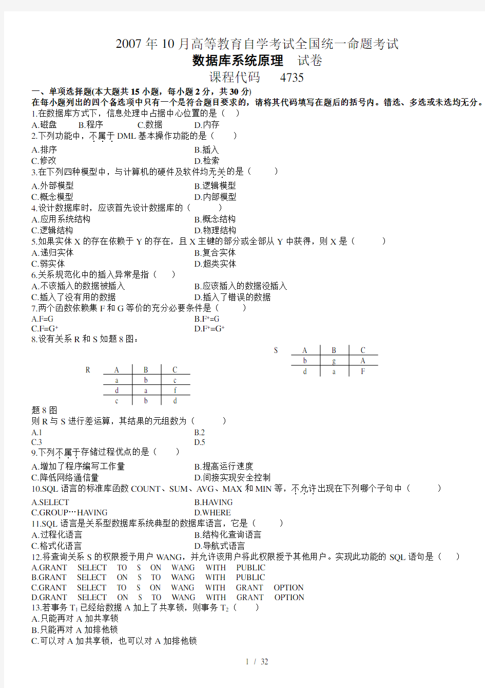 历届自考数据库试题及复习资料