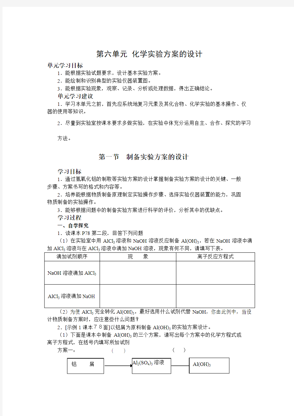 高三化学制备试验方案的设计2.doc