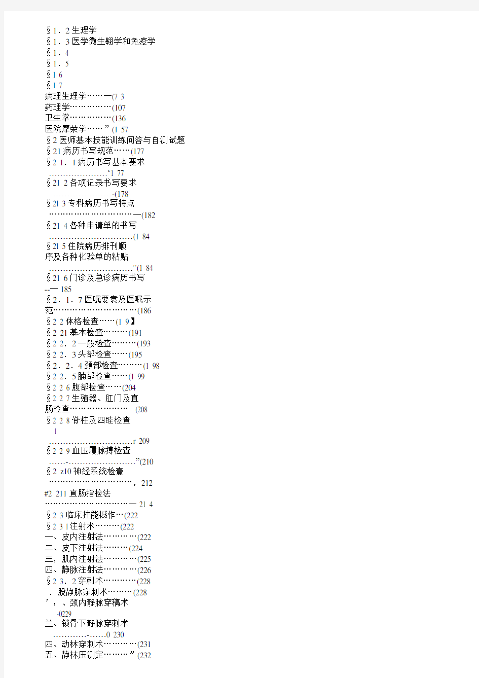 医学临床三基训练用书(医师分册)版