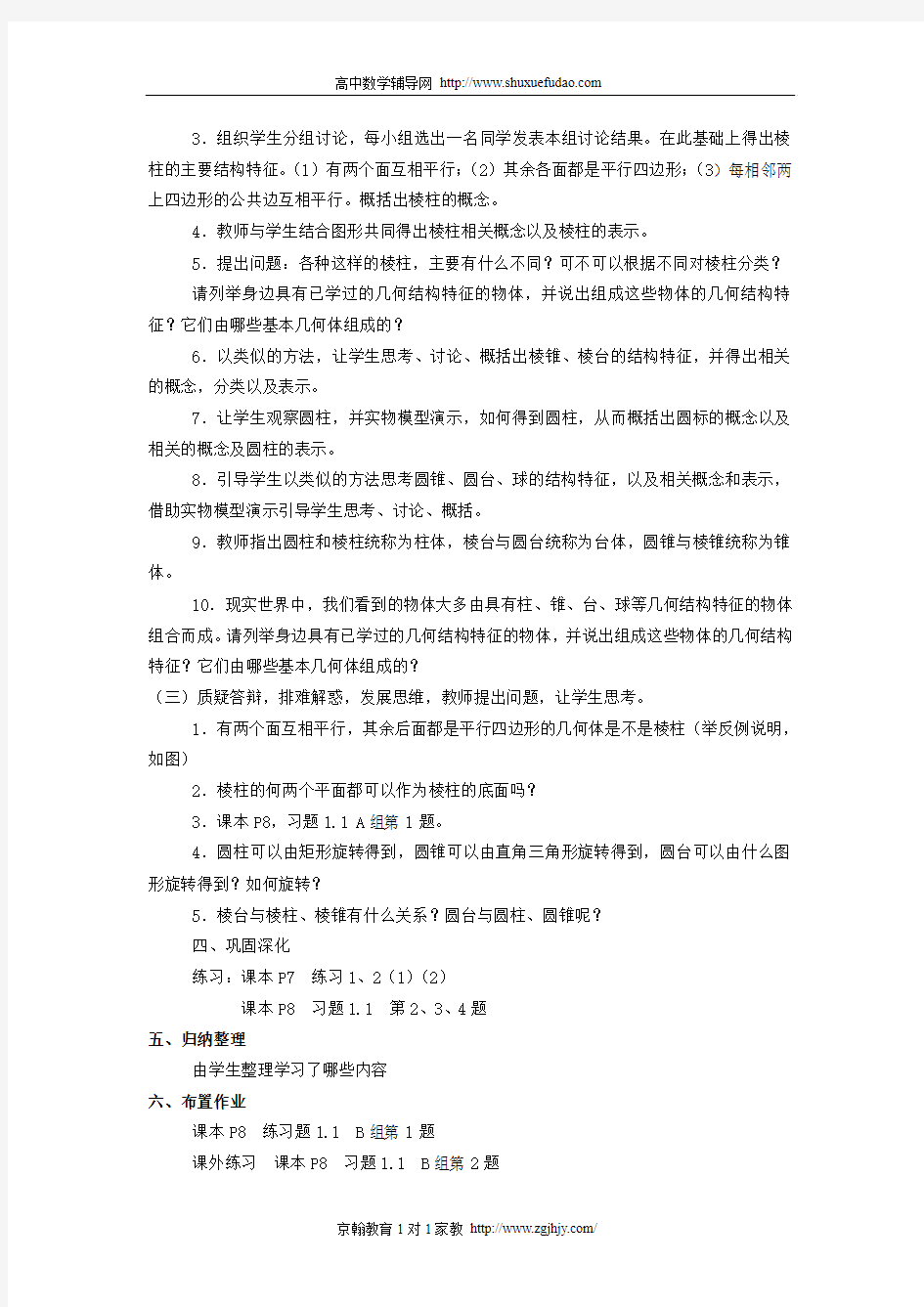 高一数学立体几何全部教案