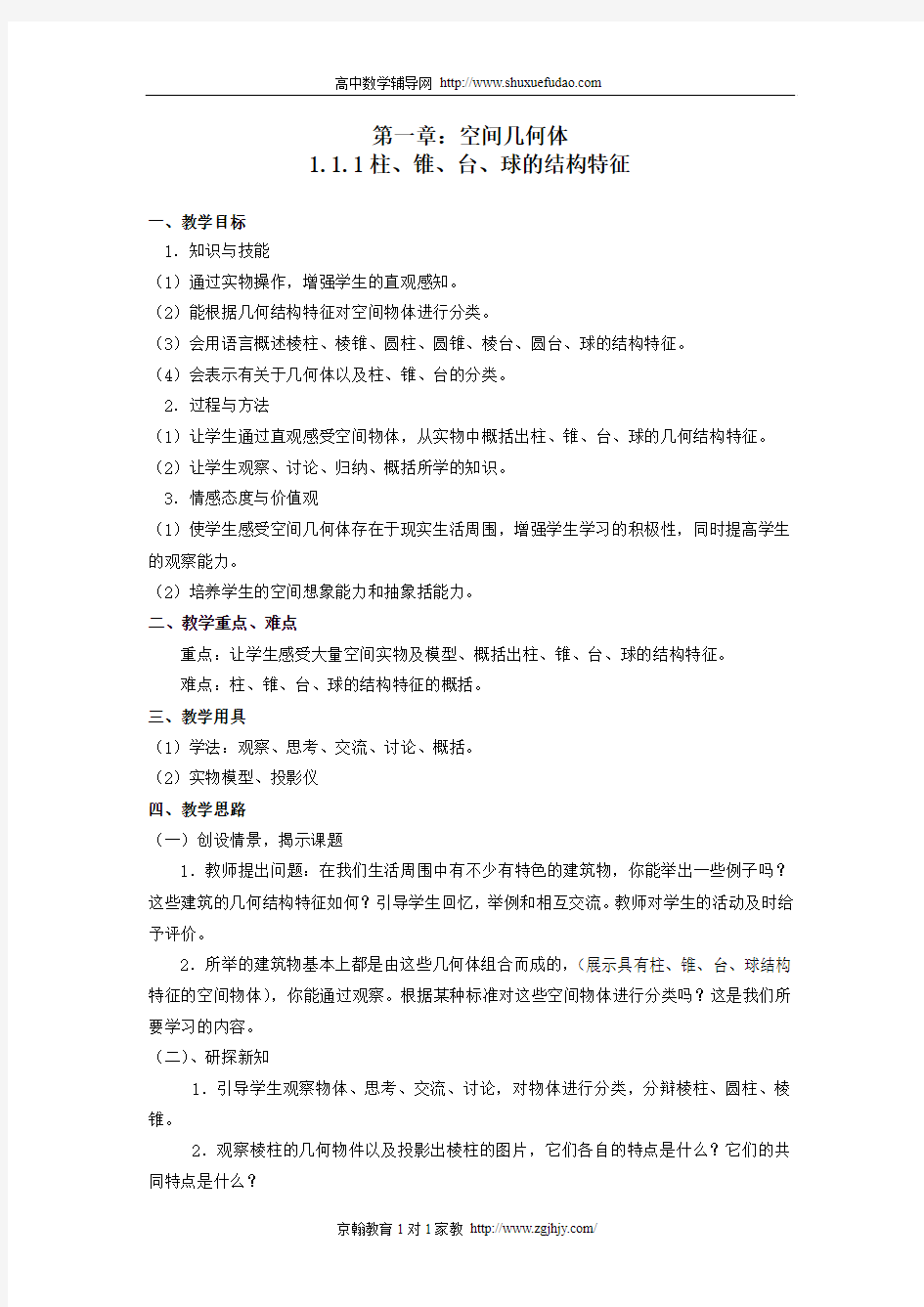 高一数学立体几何全部教案