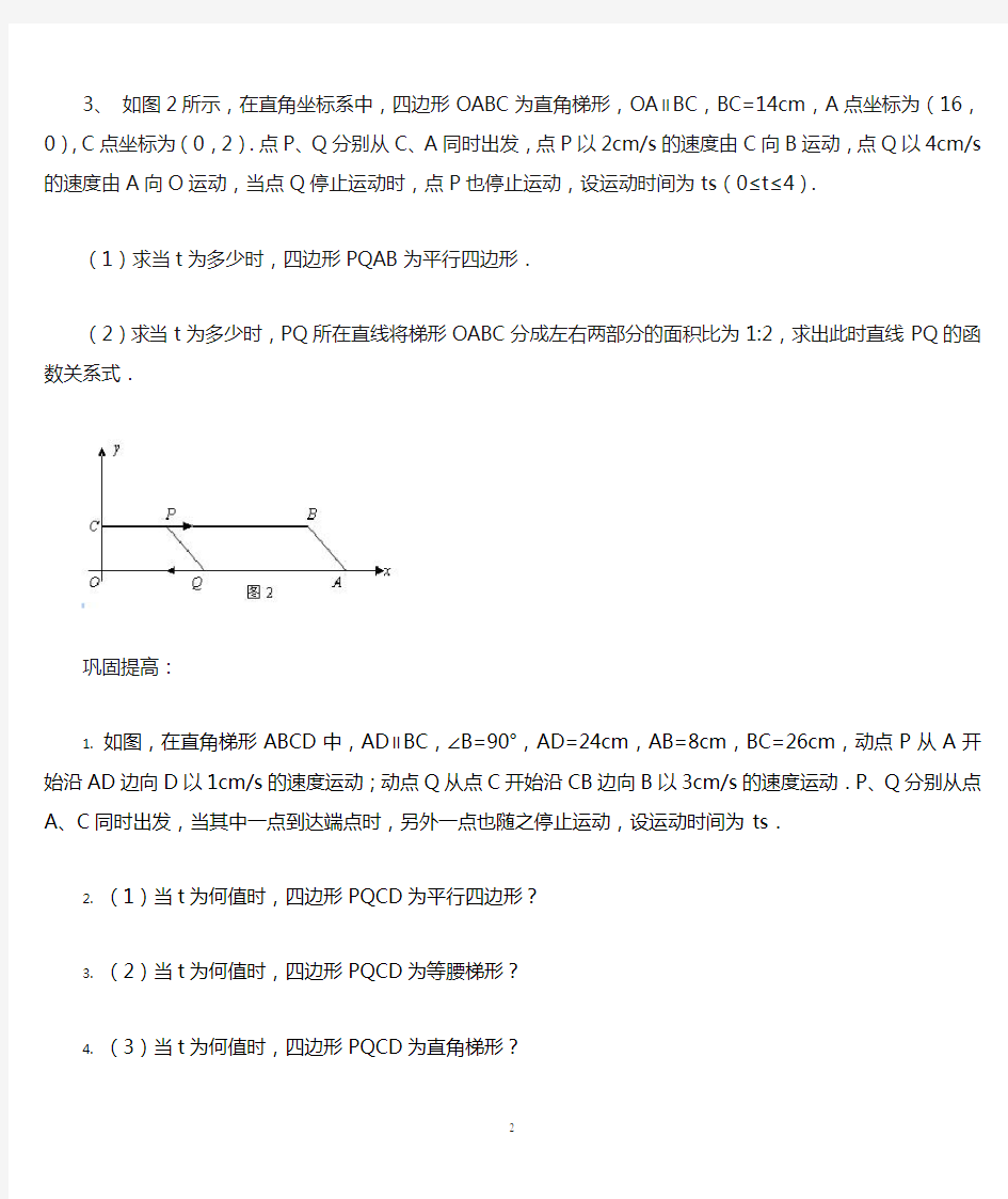 人教版_人教版八年级数学关于动点问题的分析