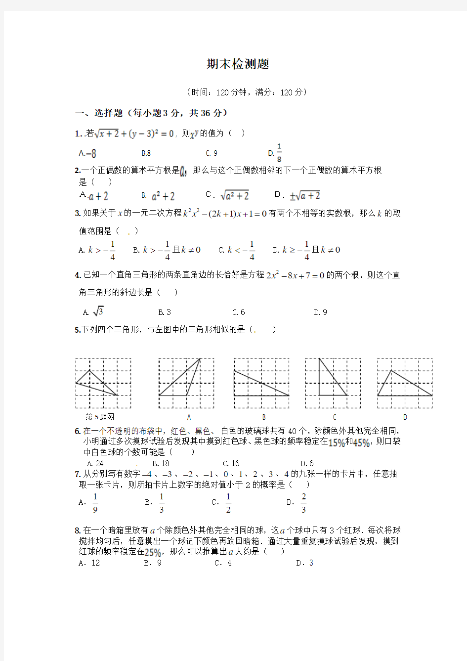 2013-2014年华师大版九年级上数学期末复习试题含答案详解