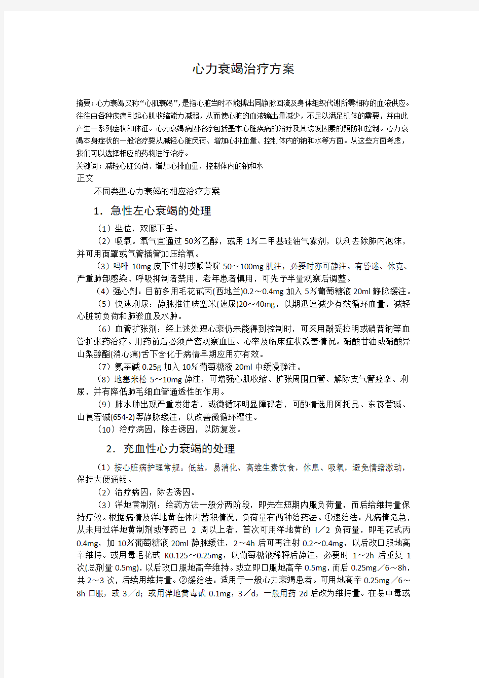 心力衰竭治疗方案