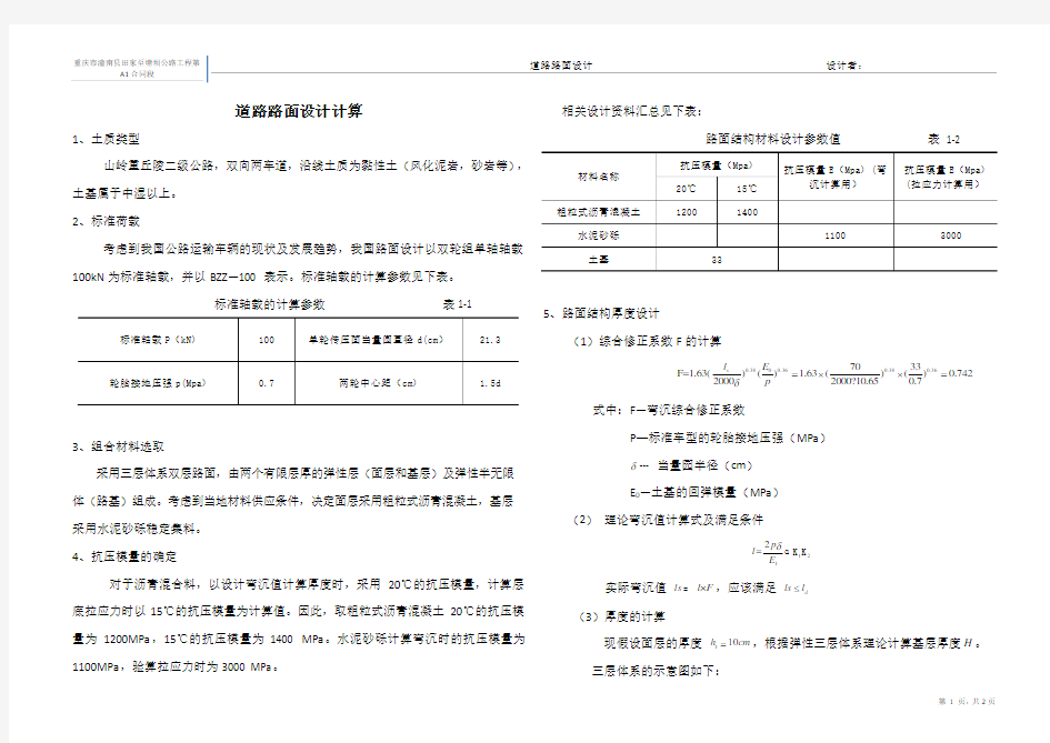 道路路面设计计算